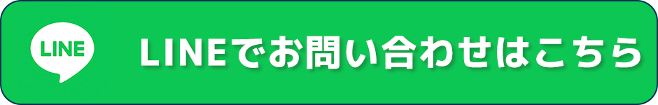 エアコン修理をLINEで問い合わせる場合はこちら