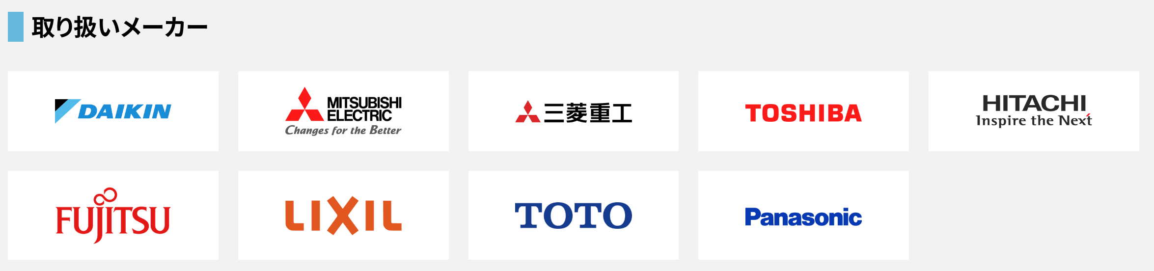 仙台市のエーステクノなら、空調機器の取り扱いメーカーは全てのメーカー、全ての機種が対応可能！